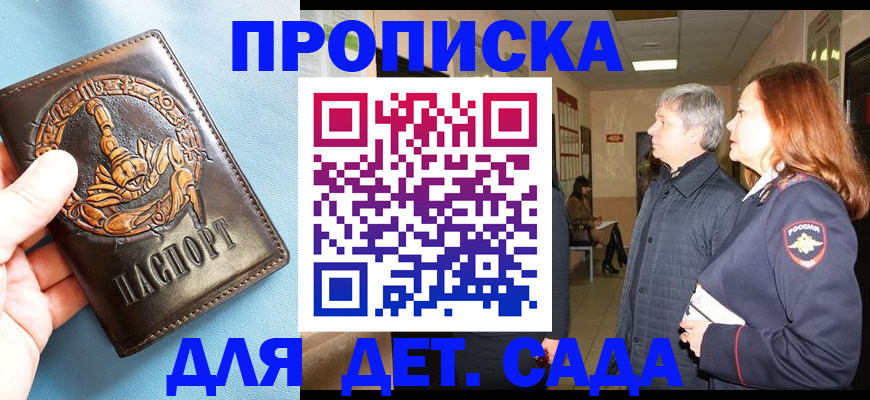 временная регистрация купить в Тольятти